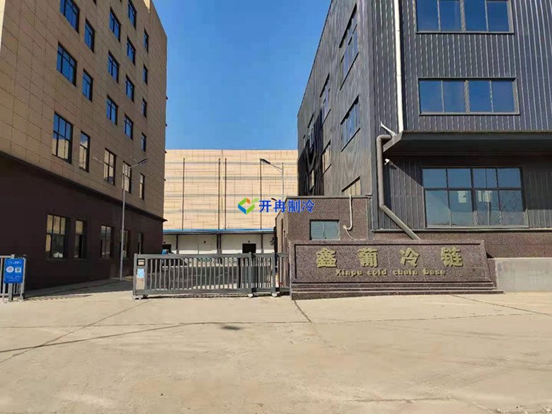開冉制冷，冷鏈物流冷庫，低溫冷凍庫